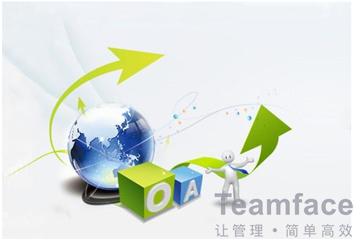 北京OA辦公系統(tǒng)具備了哪些優(yōu)點？