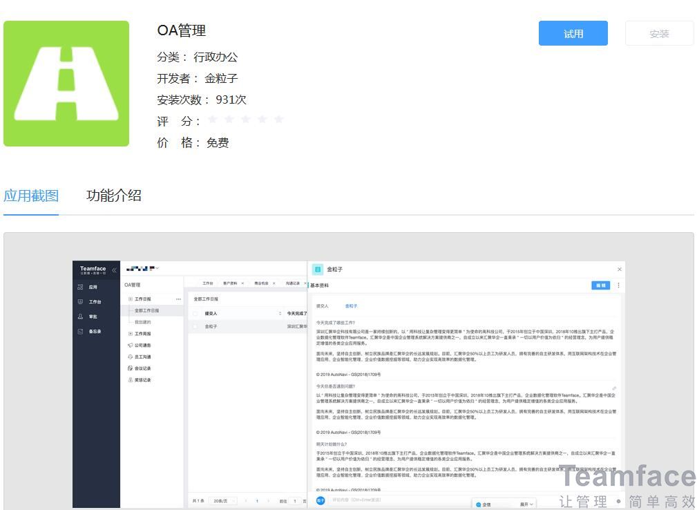 oa協(xié)同辦公系統(tǒng)軟件