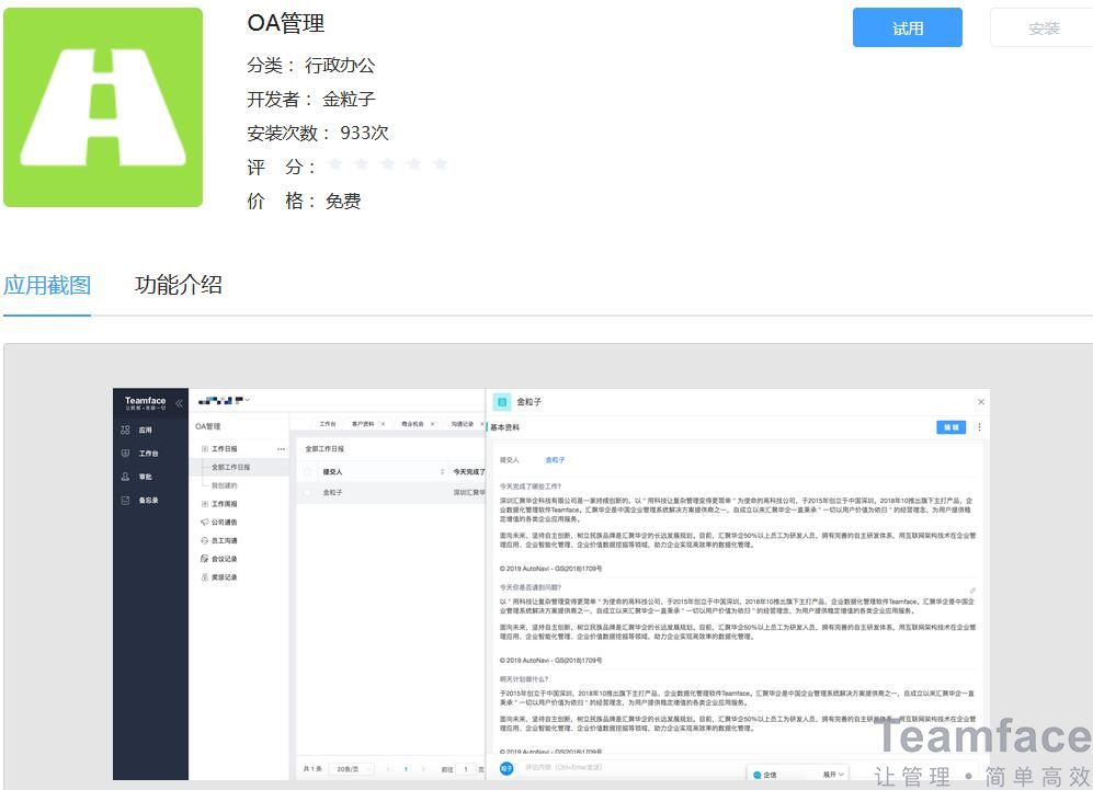 OA辦公系統(tǒng)