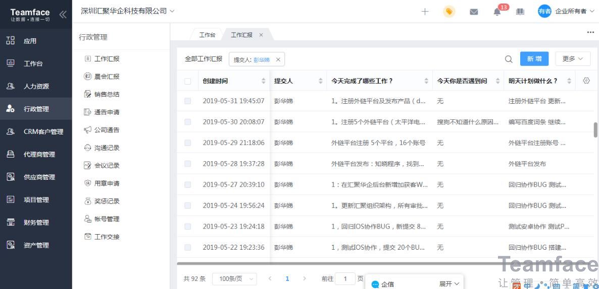 國內(nèi)OA辦公系統(tǒng)哪家好？