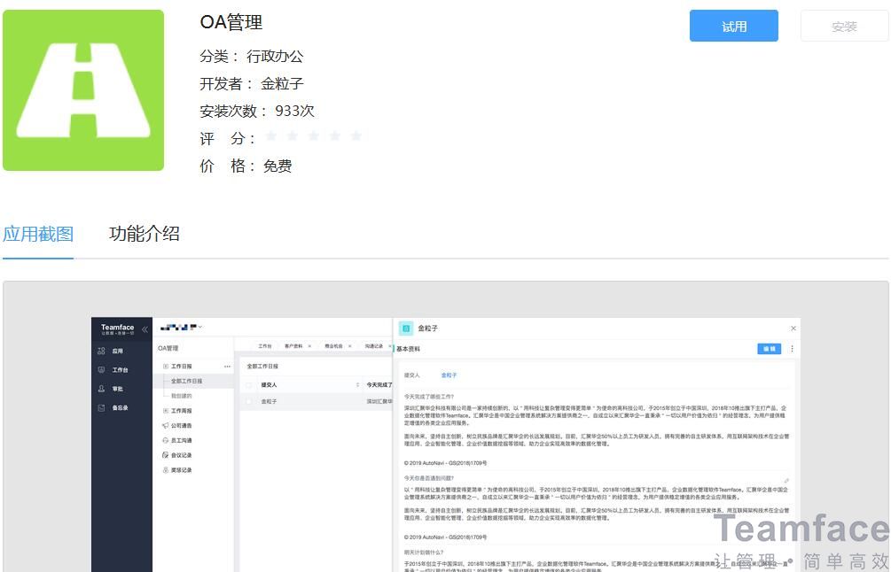 OA管理系統(tǒng)