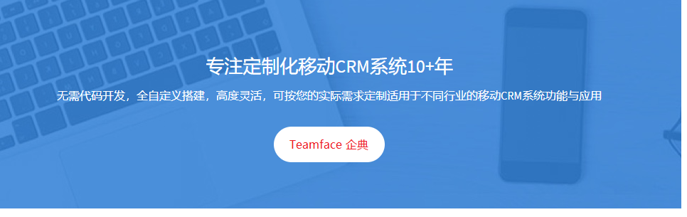 2020年，最好用的移動CRM系統(tǒng)