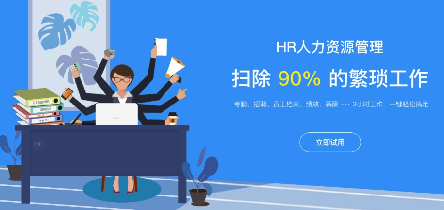 國內(nèi)做的比較好的HR系統(tǒng)企業(yè)有哪些?