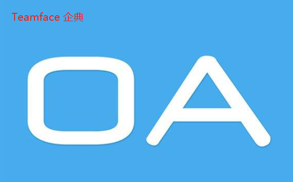 OA選型：企業OA選型的三大步驟