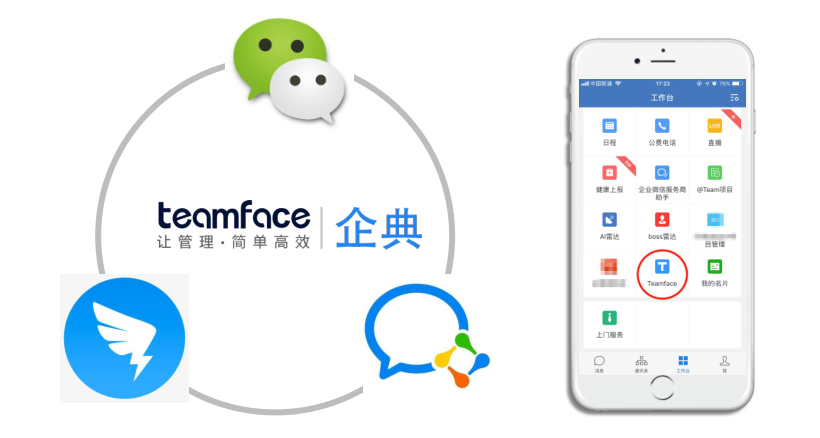 釘釘和Teamface CRM結合應用
