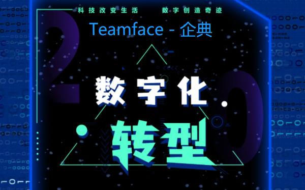 數字化轉型面臨哪些挑戰？