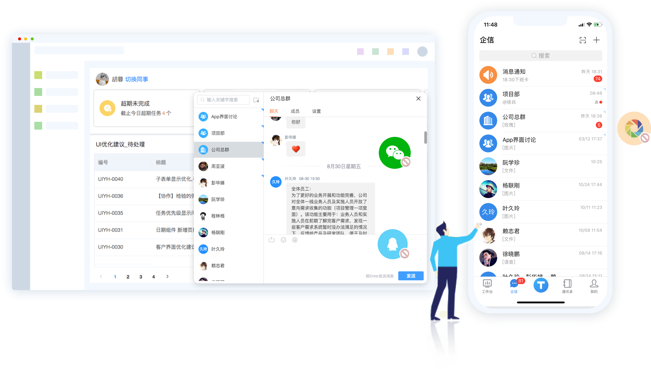 移動辦公系統，移動辦公管理軟件
